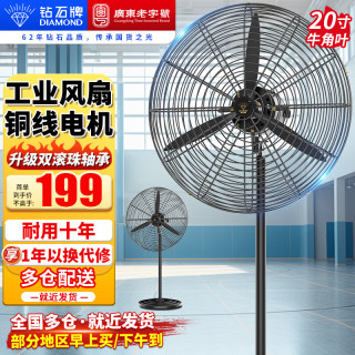 钻石牌 工业风扇大风力电风扇落地大风扇工业壁扇吹除甲醛 FS-50 工业落地扇（铜线电机）