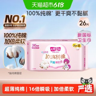 七度空间 少女纯棉超薄日用卫生巾箱装245mm26片
