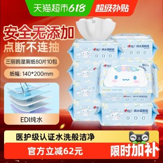 心相印 三丽鸥纯水湿厕纸家庭装杀菌湿纸巾80片10包