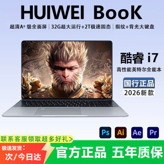 HUIWEI 国行官方补贴30%新款笔记本电脑酷睿i7高性能网课学习办公 游戏学生手提金属轻薄本