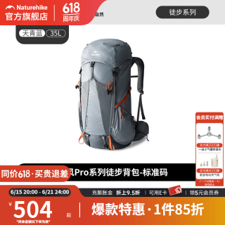挪客户外 挪客探风pro登山包徒步户外背包65L大容量轻量化旅行双肩包男装备 天青蓝/35L/标准款