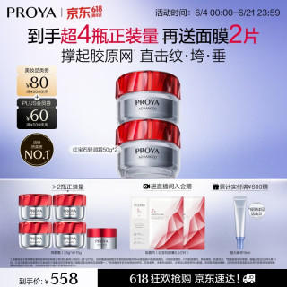 珀莱雅 红宝石面霜轻润霜50g*2 抗皱淡化细纹 乳液保湿面霜  生日礼物