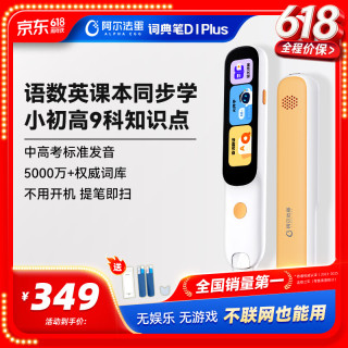 阿尔法蛋 电子词典扫描笔
