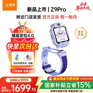 移动端：小天才 Z9 Pro 楼层定位 儿童电话手表