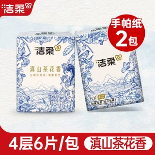 洁柔 油画抽纸 4层80抽1包(195*133mm)
