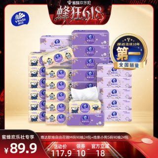 维达 棉韧系列 抽纸 3层90抽24包+3层90抽24包(195*133mm)