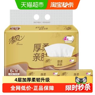 清风 金装厚柔系列抽纸4层M码餐巾纸卫生纸巾实惠装6包