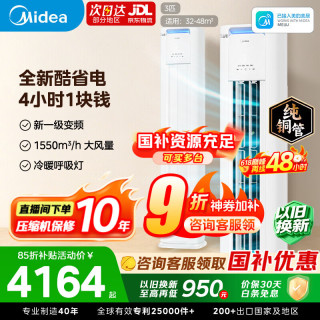美的 酷省电PRO柜机 3匹一级能效省电变频纯铜管冷暖除湿 家用客厅柜机圆柱立柜落地式空调 酷省电Pro 3匹
