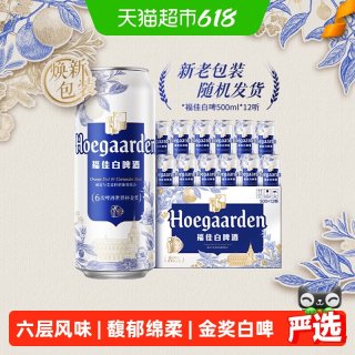 移动端：福佳 比利时风味白啤酒 500ml*12听