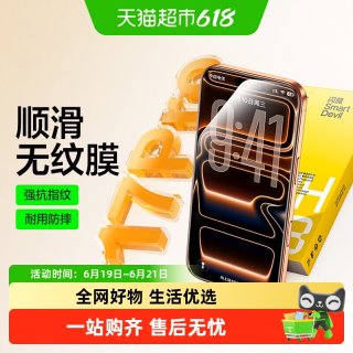 移动端：闪魔 iPhone 17 Pro Max 钢化膜