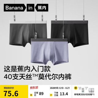 蕉内 301P莫代尔男士无痕平角内裤 黑色 XL