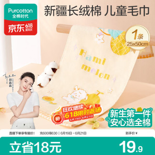 全棉时代 手帕毛巾儿童双面毛圈面巾纯棉洗脸家用宝宝吸水 甜甜蜜蜜(25cm*50cm)