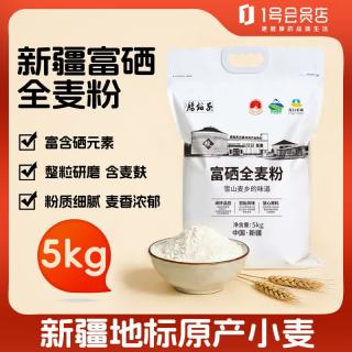 腰站子 奇台富硒全麦粉 10斤小麦粉