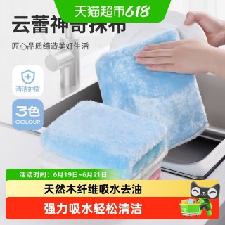 云蕾 吸水不掉毛洗碗巾 厨房清洁神器 20*20cm/23*26cm