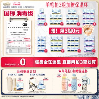移动端：淘淘氧棉 数量拍3淘淘氧棉天山白消毒级纯棉卫生巾任选组合