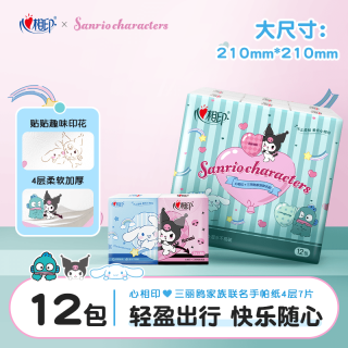 心相印 Infeel 心相印 三丽鸥家族*快乐随行 C2910 手帕纸餐巾纸 4层 7片*12包 便携小包