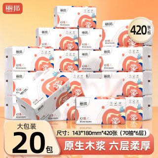 丽邦 珊瑚系列 抽纸 6层70抽20包(143*180mm)