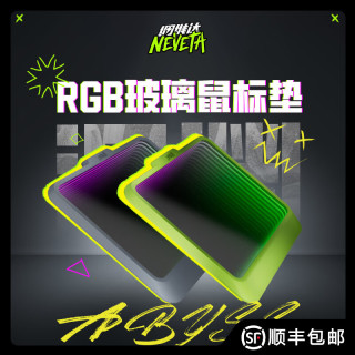 纳维达NEVETA深渊鼠标垫RGB钢化光伏玻璃垫子电竞FPS游戏专用 电竞光效鼠标垫深渊RGB