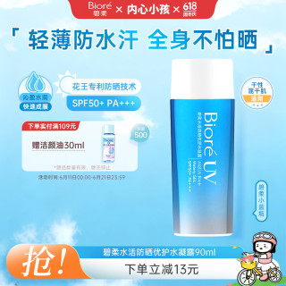碧柔 水活防晒倍护水凝露 2019版 SPF50+ PA++++ 90ml