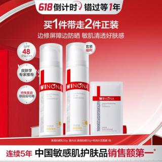 薇诺娜 清透防晒乳 SPF48 PA+++ 50g*2
