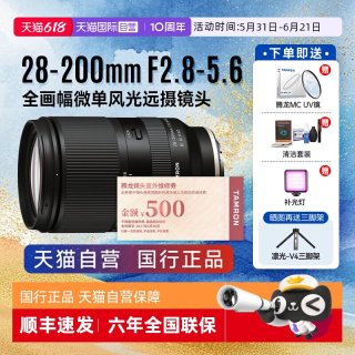腾龙 A071 28-200mm F2.8-5.6 Di III RXD 远摄变焦镜头 索尼E卡口 67mm