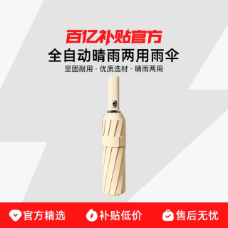 PISSA 全自动雨伞 001 晴雨两用防晒遮阳伞 24骨 藏青色 加大加粗 防紫外线 双人折叠伞