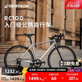 迪卡侬 RC100 V2 Van Rysel升级版 公路自行车 8882002