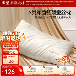 水星家纺 蚕丝枕 丝缕蚕丝枕（静谧白） 单只