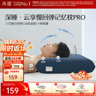 水星家纺 枕头护颈枕 记忆枕慢回弹深睡枕   42cm ×70cm