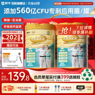 移动端：蒙牛 铂金装 多维高钙 中老年奶粉