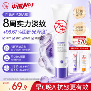 大宝 抗皱修护 面霜  60ml
