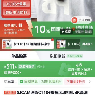 SJCAM C110 4K防抖防水运动相机 黑色 1080P超清版