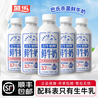 菊乐 打牛奶啰鲜牛奶 450g*4瓶 低温生牛乳 巴氏杀菌鲜奶