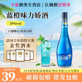 百瑞卡 蓝橙味力娇酒 利口酒 700ml