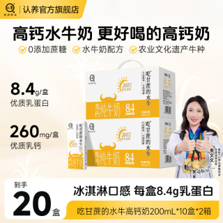 认养 吃甘蔗的高钙水牛奶200ml*10盒*2箱营养生牛乳儿童牛奶