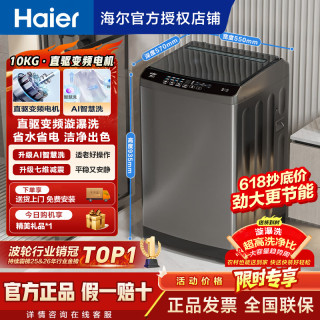海尔 洗衣机 10公斤波轮洗衣机直驱变频全自动一级漩瀑洗节能家用