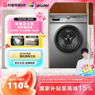 Leader 海尔出品统帅（Leader）咕咚10KG大容量速洗抗菌除菌滚筒洗衣机29S