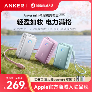 Anker 45W伸缩线充电宝适配苹果17手机3c认证登机