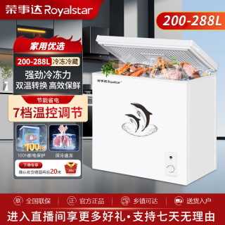 荣事达 200-288升冰柜家用商用冷藏冷冻大容量冷柜家用