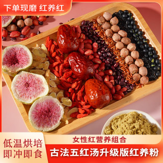 五红汤红枣红豆红枸杞黄芪无花果现磨五谷杂粮粉