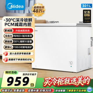 美的 301升大容量冰柜家用商用卧式冷柜全冷冻保鲜节能囤货减霜km@