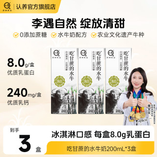 认养 吃甘蔗的水牛奶200ml*3盒装全脂牛奶生牛乳儿童牛奶