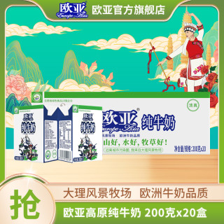 欧亚 纯牛奶 200g*20盒