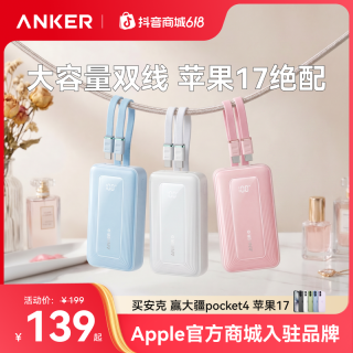 Anker 双线2W大容量充电宝适用苹果17手机可上飞机
