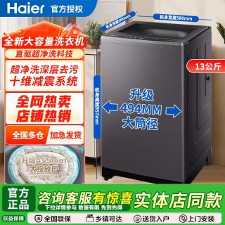 海尔 13KG大容量全自动波轮洗衣机租房家用直驱变频超净洗高洗净比