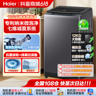 海尔 波轮洗衣机直驱变频12公斤七维减震旋瀑洗家用