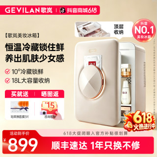 GEVILAN 美妆冰箱冷藏保鲜护肤品活性成分大容量收纳超静音