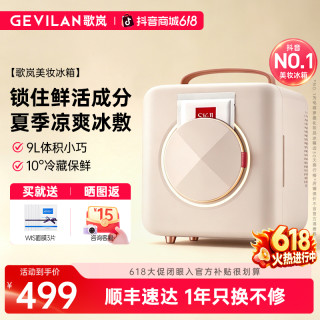 GEVILAN 美妆冰箱保鲜精华活性时尚小巧精致女生必备