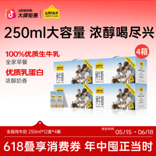 ADOPT A COW 认养一头牛 3.3g蛋白质 纯牛奶 250ml*12盒*4箱