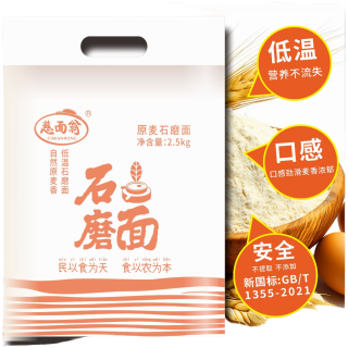 石磨胚牙麦芯60石磨面粉 高山红麦 纯天然 试吃装